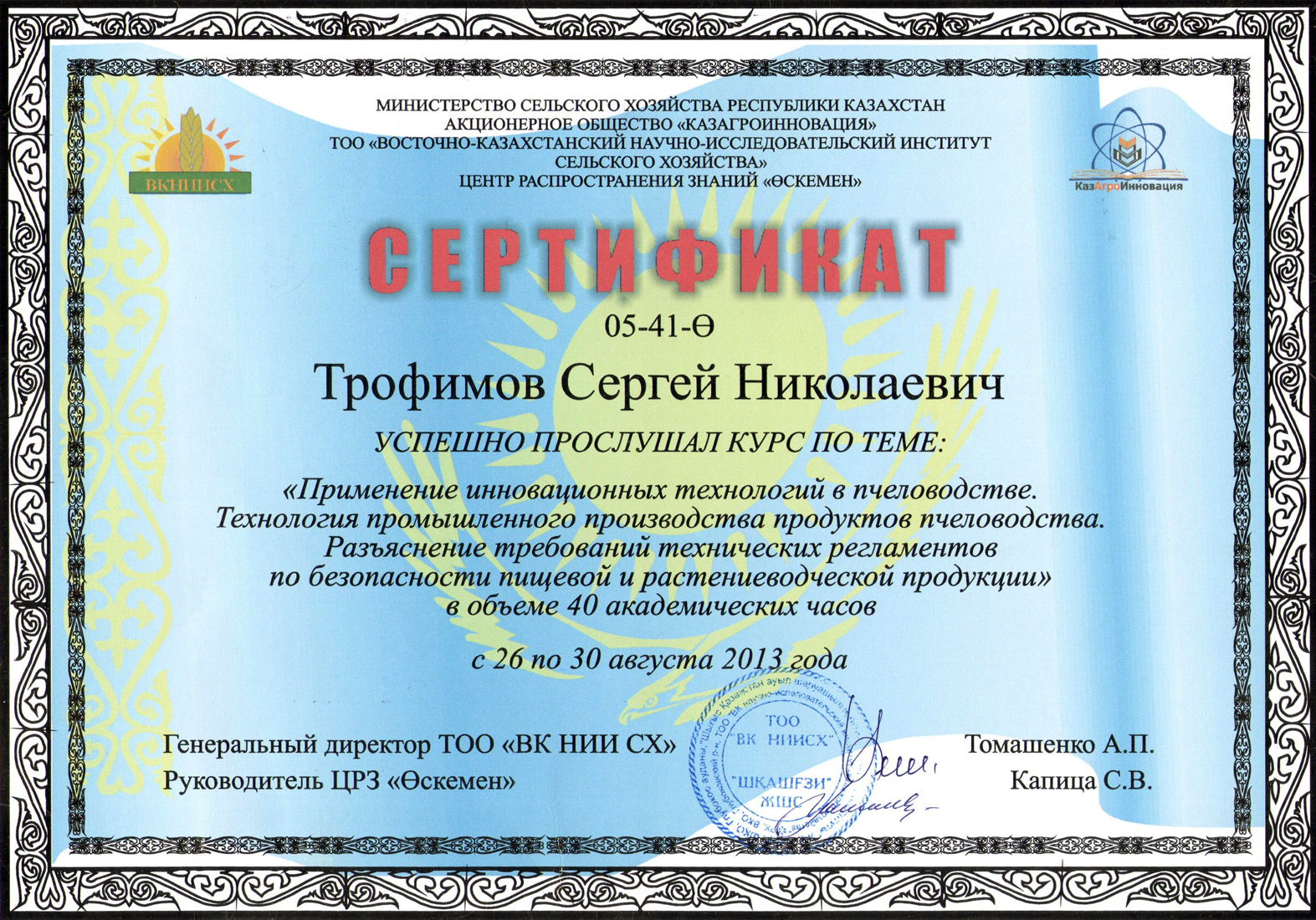 Сертификат 2013