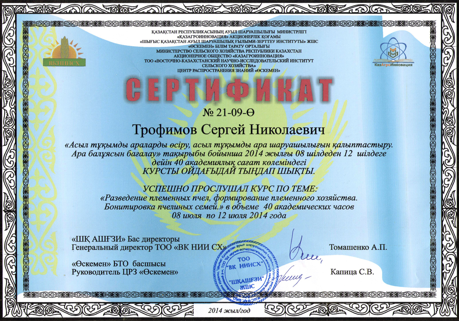 Сертификат 2014